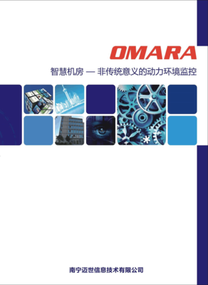 智慧機(jī)房監(jiān)控系統(tǒng)解決方案 基于大數(shù)據(jù)處理的高效運(yùn)維